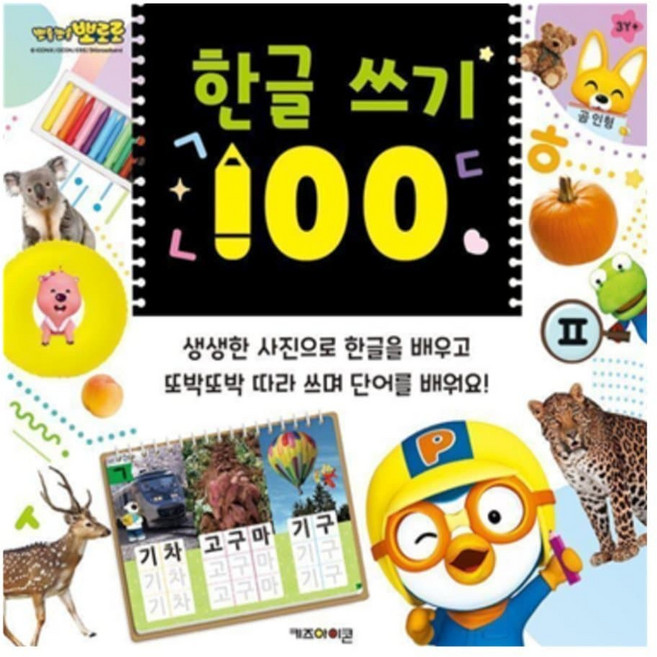 사심몰 뽀로로 한글북 뽀로로책 글자쓰기