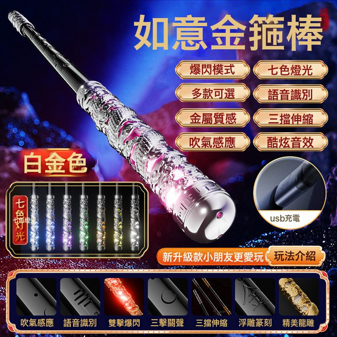 DIU 新款雙刃伸縮光劍兒童玩具發光寶劍男孩炫酷雙頭激光劍聲光劍, 1個, 【白金款】黑悟空感應伸縮金箍棒【電商盒】:如圖