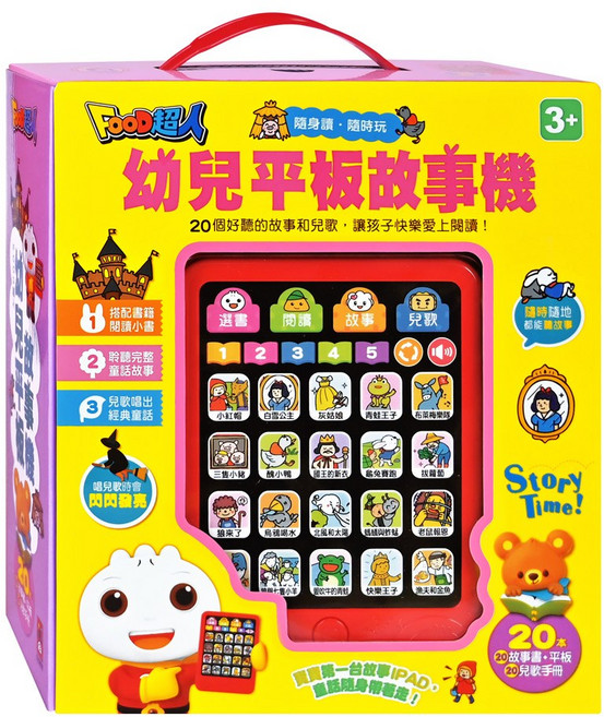 風車圖書 幼兒平板故事機(套)*新版*:故事機+20冊小書-FOOD超人, 其他