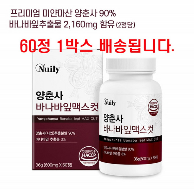 바나바잎 양춘사 사인 추출물 퀘르세틴 에센셜오일 플라보노이드 60정, 1개