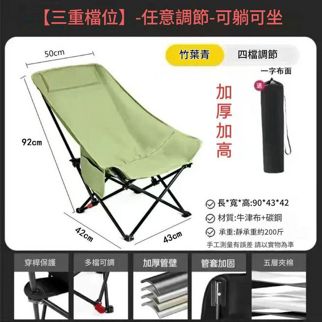 戶外加大款米白色折疊椅 600D牛津布, 冬竹青 高背款 - 三檔調節一字布面, 1個