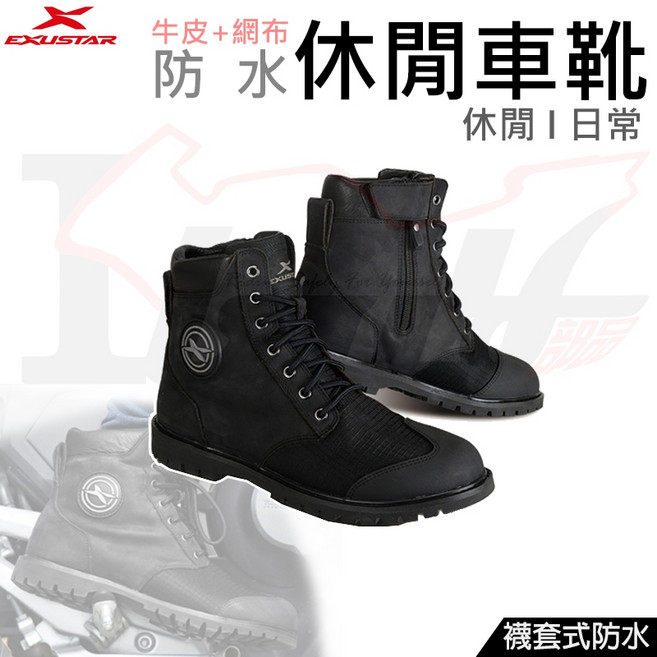 Ibuy部品 休閒車靴 EXUSTAR E-SBT3153W 黑 防水耐磨短靴, 下單請告知尺寸