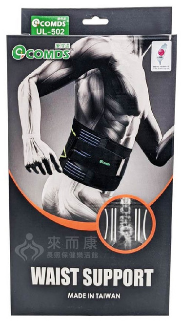 來而康 康得適 雙軌省力護腰 UL-502 工作護腰 腰部支撐固定 腰夾 (未滅菌), 1件