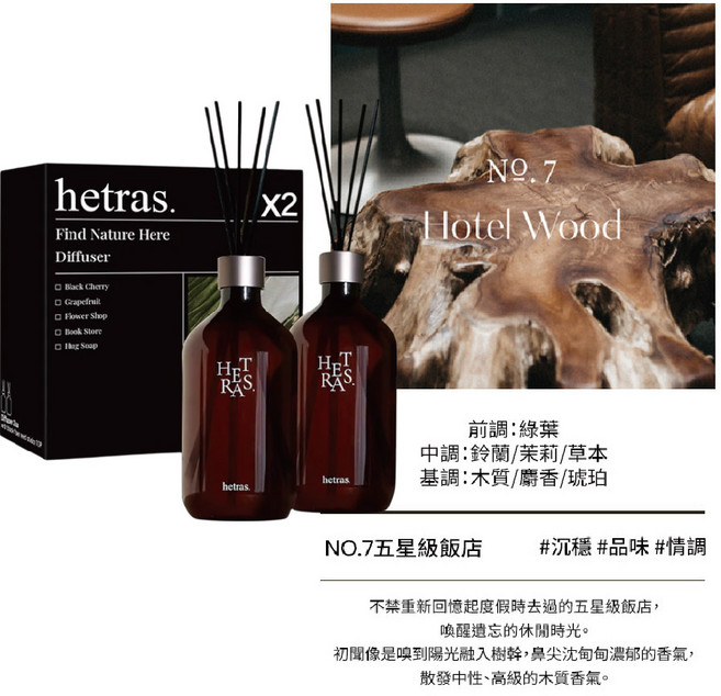韓國 hetras 首席調香師 擴香500ml*2瓶組, 1件, (Hotel Wood)#07五星級飯店, 500ml, 07