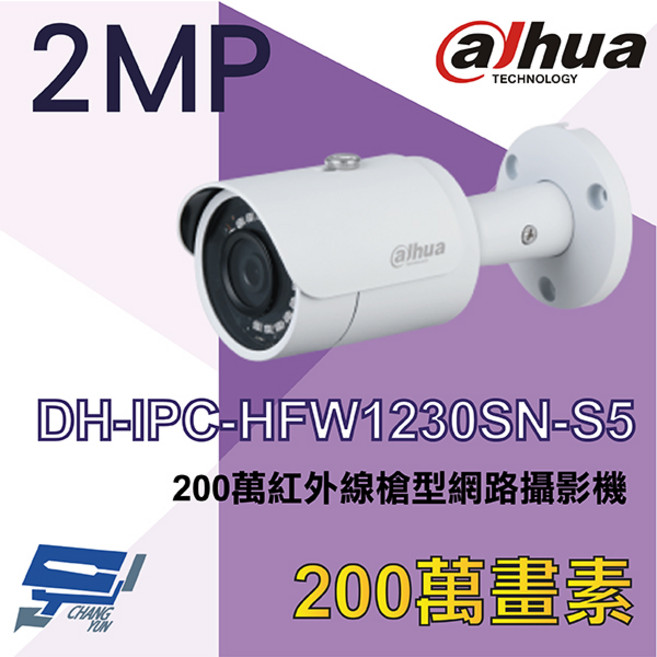 大華 DH-IPC-HFW1230SN-S5 200萬畫素紅外線槍型網路攝影機, 1個, 數量