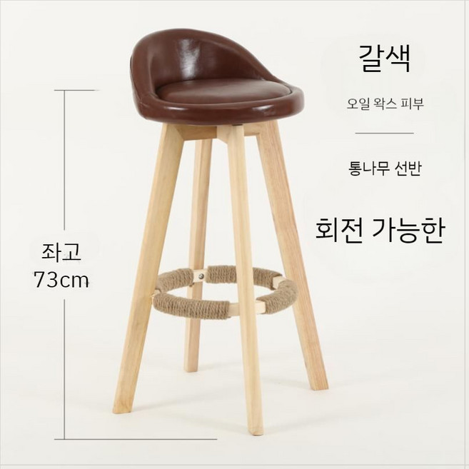 회전 홈바의자 높은 아일랜드식탁의자 테이블 원목 다리긴 데스크 체어, 24 다크 브라운, 1개