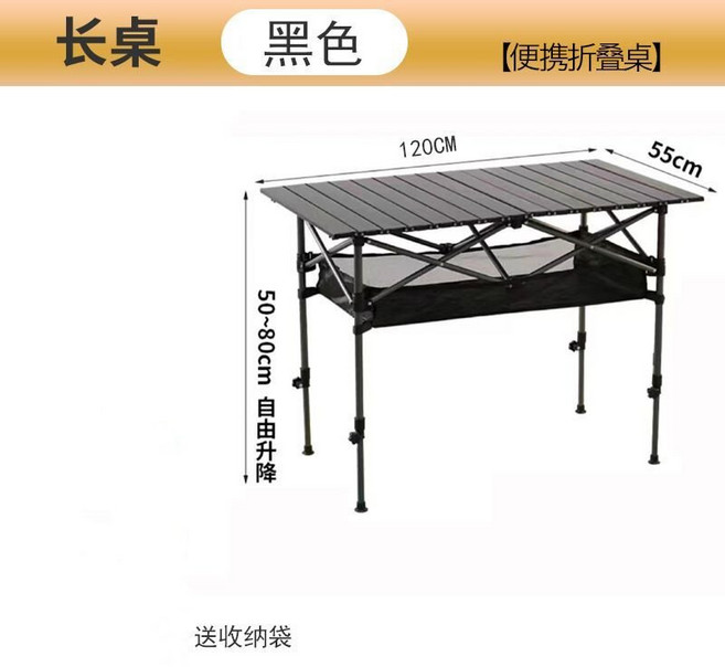 摺疊野餐桌 露營桌 戶外桌子 輕量便攜, 黑色 升降網兜款 長桌