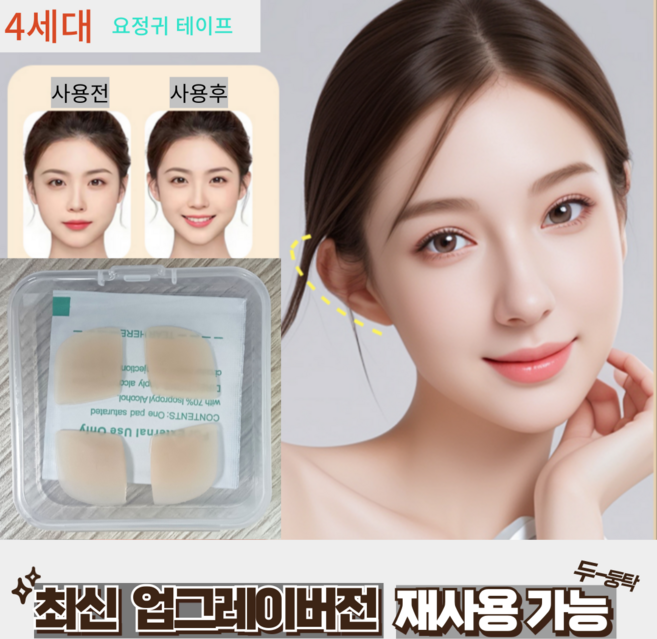 티와이 누운귀 교정 요정귀 테이프 최신4세대, 12개, 투명 실리콘