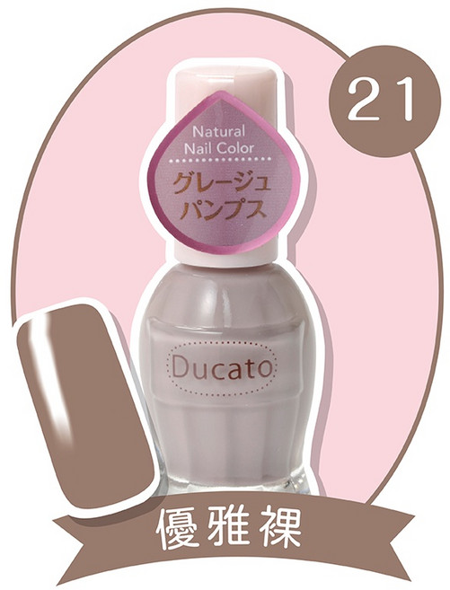 Ducato 自然潤澤指甲油, 21優雅裸【盒損/短效】, 1個