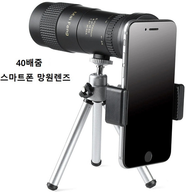 maifeng 8-40x40 배줌 스마트폰 핸드폰 아이폰 갤럭시 망원렌즈 호환, 1개