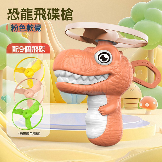 兒童恐龍竹蜻蜓玩具可手持發射飛碟旋轉飛行器戶外親子互動玩具, 1個, 粉色恐龍 1槍+9飛碟