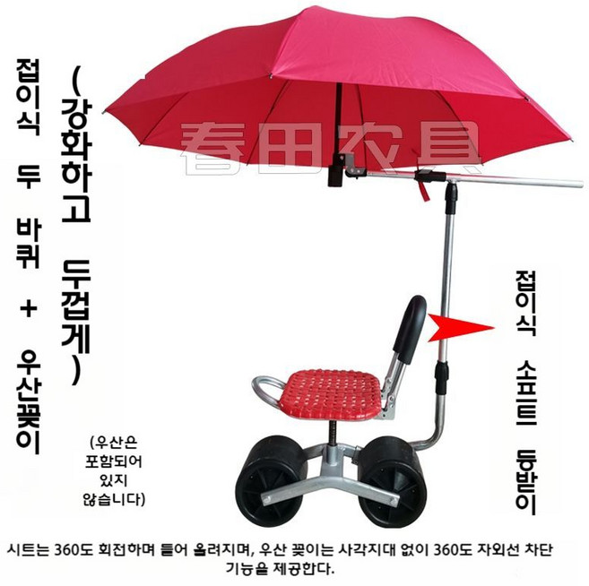수확 의자 그늘 파라솔 고추 따는 차 바퀴 이동식 농사