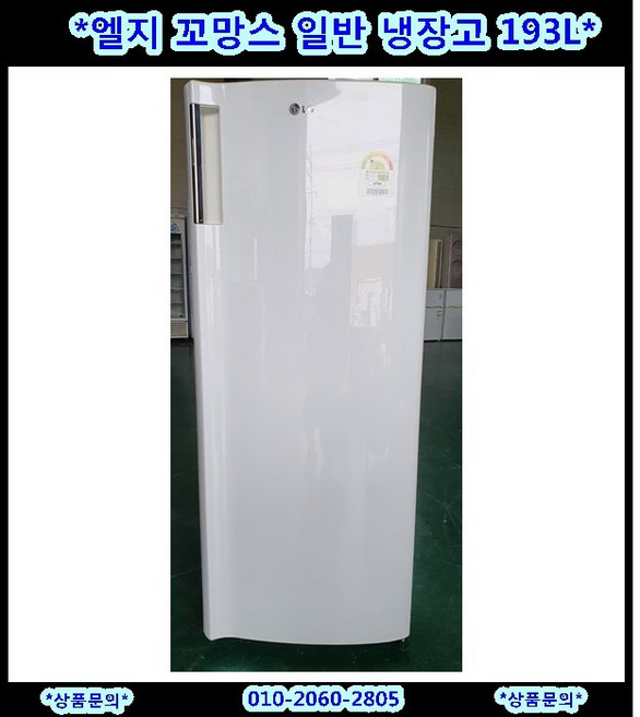 (중고)엘지꼬망스일반냉장고193L