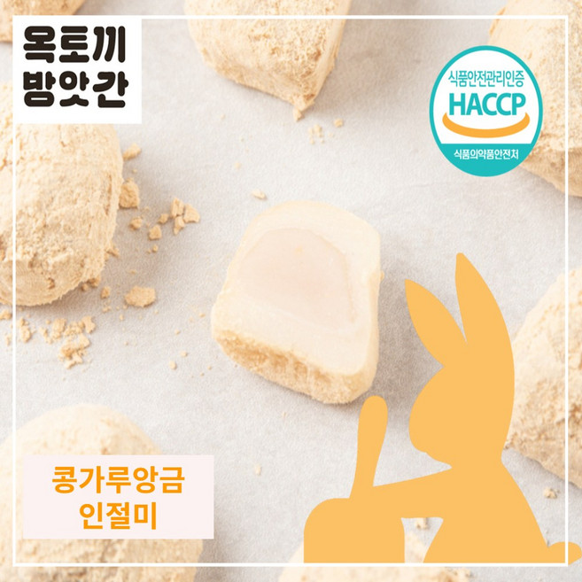 [옥토끼 방앗간] 콩가루앙금 떡 인절미, 1박스, 750g