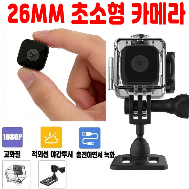26mm 초소형 숨김카메라 1080P 미니 감시캠 스마트폰 OTG 연결 지원 장시간 배터리 충전하며 녹화 가능한 초미니 은밀 감시용 홈CCTV, 1개, SQ28