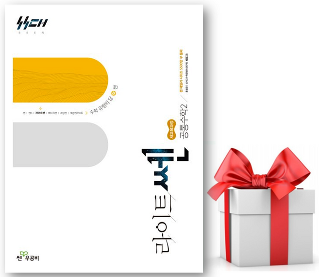 3위 - (사은품) 라이트쎈 고등 공통수학2(2026), 수학, 고등학생