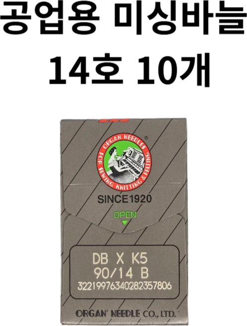 셀고 공업용 미싱바늘, 1개