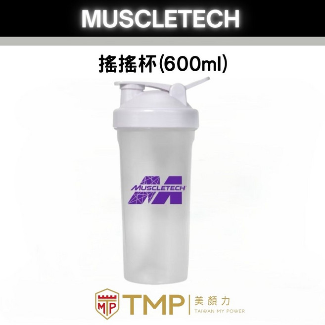 MUSCLETECH 搖搖杯 600ml, 白色, 1個