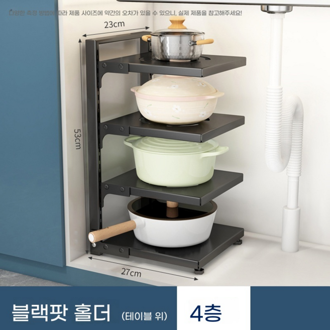 YAPOGI 정용 주방 다층 조절 스테인리스 냄비 정리대 다기능 수납 선반 KDF14-4, 블랙