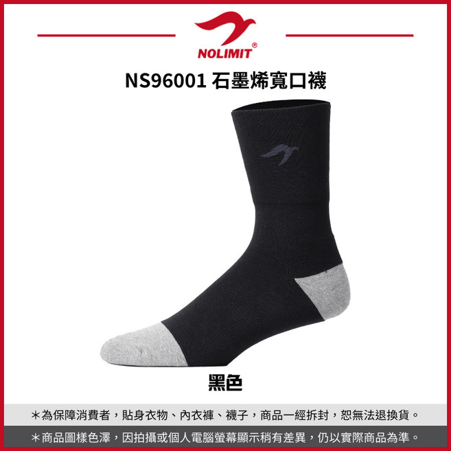 NOLIMIT NS96001 石墨烯寬口襪