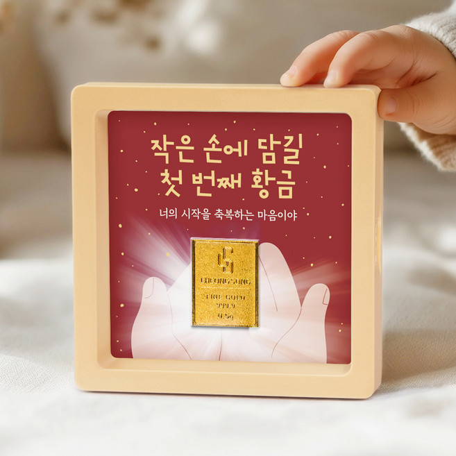 [캘리] 24K 순금 0.5g 골드바 돌선물 액자 돌반지 첫돌 백일 조카 선물 SGW-127-T
