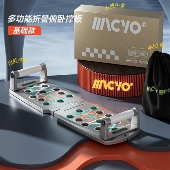 MACYO 多功能折疊伏地挺身板 基礎款, 升級款【多功能俯臥撐板】科學鍛鍊/秒練肌, N/A