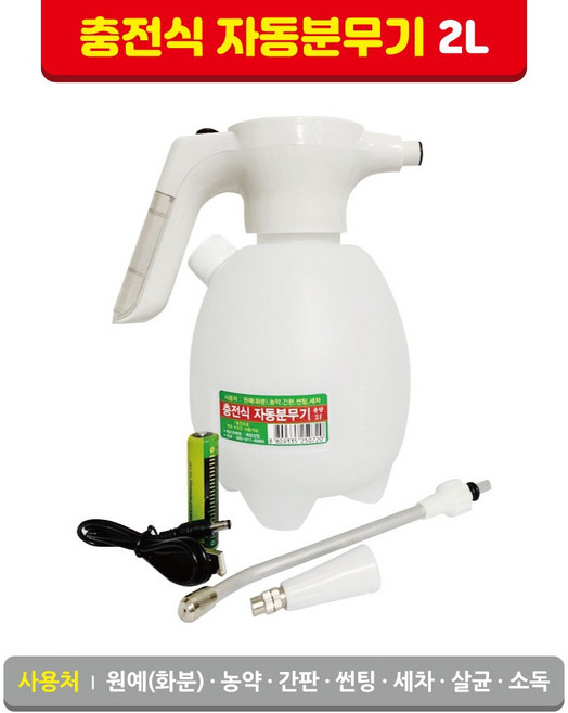 계양산업 충전식 자동분무기 2L, 1개, B711023 HY-76 2L