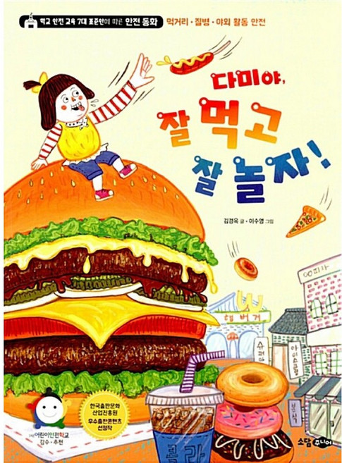 (김경옥) 다미야 잘 먹고 잘 놀자!, 상세 설명 참조, 상세 설명 참조