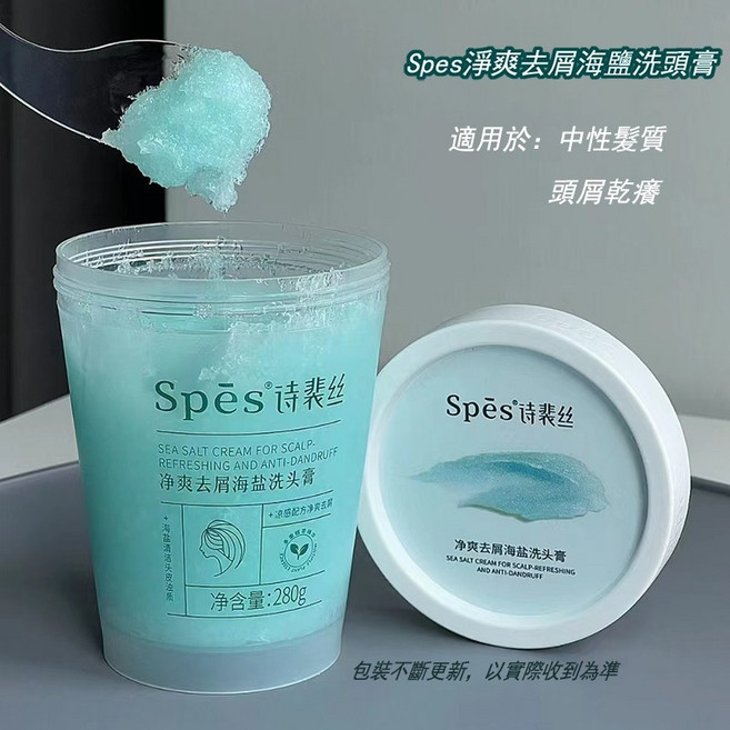 頭皮去角質、控油、清潔頭皮、蓬鬆洗髮精、按摩、海鹽去油, SPES海鹽洗頭膏藍色去屑款, 1件, 280g