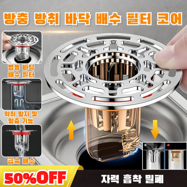 화장실 전용 바닥누수 대소 밀폐 방충 바닥누수 코어 여과망 밀폐 뚜껑 방취 바닥누수 방취 하수구 누수, 금빛의, 1개, 금빛의