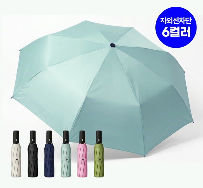 위베이지크 자외선차단 튼튼한 접이식 3단 자동 우산 양우산 양산 대형 경량