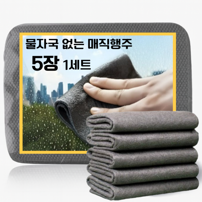 리코라인18 물자국없는 극세사 매직행주 5장, 1세트