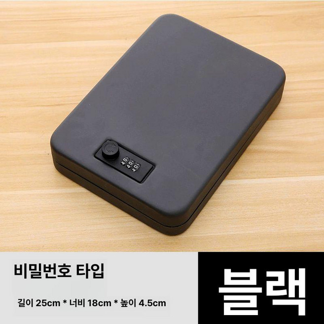 초소형 휴대용금고 개인금고 비밀번호잠금 귀금속보관, 블랙 비밀번호형
