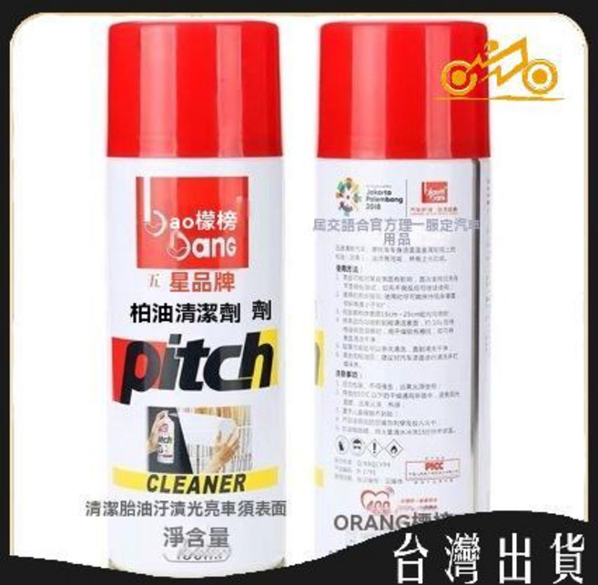 標榜 柏油清潔劑, 1個, 【標榜柏油清潔劑】1瓶售價