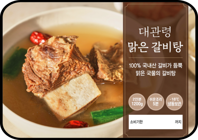 [국내산 갈비 듬뿍] 대관령 맑은 갈비탕 1200g, 1개, 1.2kg