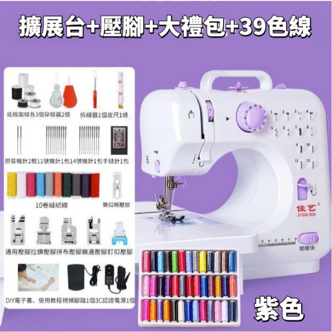 738線型快慢可調節縫紉機 擴展臺 附贈大禮包, 505A縫紉機【帶大禮包】, 738, 505A縫紉機, N/A
