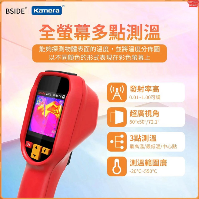 Bside HX1 紅外線熱像儀, 1個