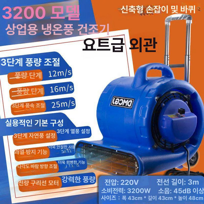 바닥 건조기 고출력 대리석 러그건조 화장실 상업용, 냉난방 듀얼풍 3200W 요트 외관, 기본 모델명/품번