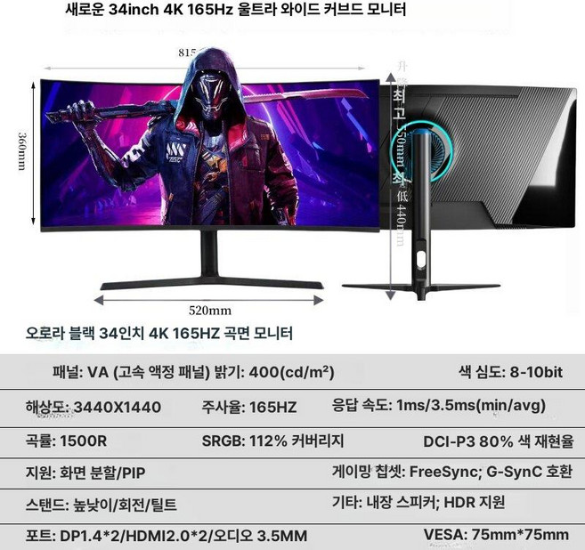 IPS 모니터 5K 뷰피니티 대형 노트북 크로스오버, 기본구성, 34인치 4K 165Hz Fast HVA A, 1cm