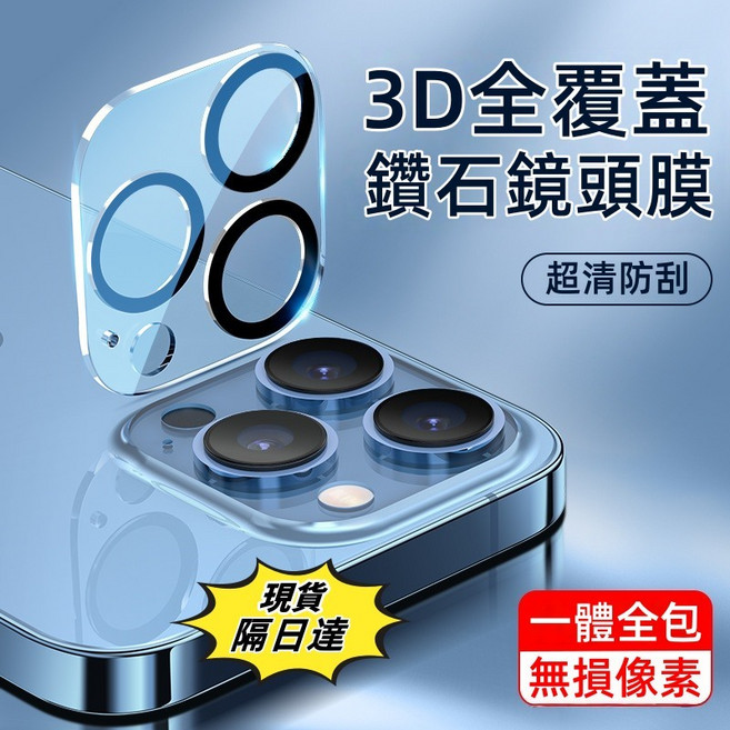 FWN iPhone 鑽石鏡頭保護貼 3D全覆蓋 高清防刮防爆 不影響拍照畫質 適用iPhone 11-16系列, 1個, i15【6.1吋】兩眼