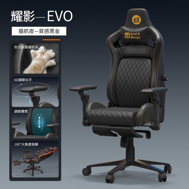 Cost&Design 耀影EVO電競椅 貓抓皮, 貓抓皮-質感黑金(優質材料28KG)