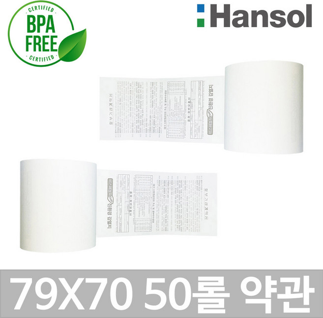 포스앤토너 한솔 프리미엄 포스용지 79X70 50롤(무지) 감열지 영수증용지 카드단말기용지 카드기용 포스기 카드영수증 마트 매장 키오스크 카페 BPA/BPS FREE/P