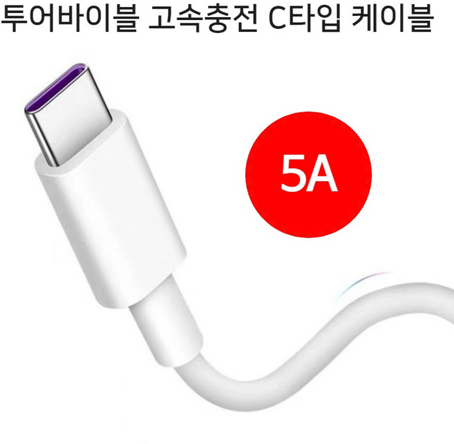 급속충전 판촉 고속케이블 5A USB케이블 증정품 홍보용 고속충전 사은품 1M C타입, 단일상품(1M), 1개