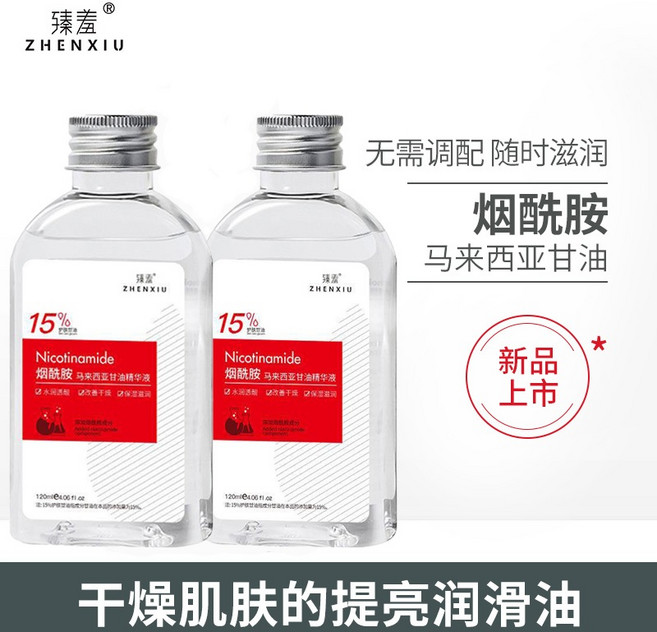 ZHENXIU 15% 馬來西亞甘油 煙酰胺精華液, 1個, 【二瓶】15%馬來西亞甘油