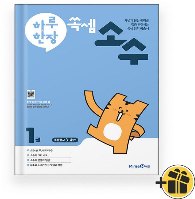 선물증정+2026 하루한장 쏙셈 소수 1권