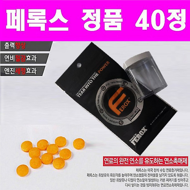페록스 정품 40정 연료첨가제, 1개