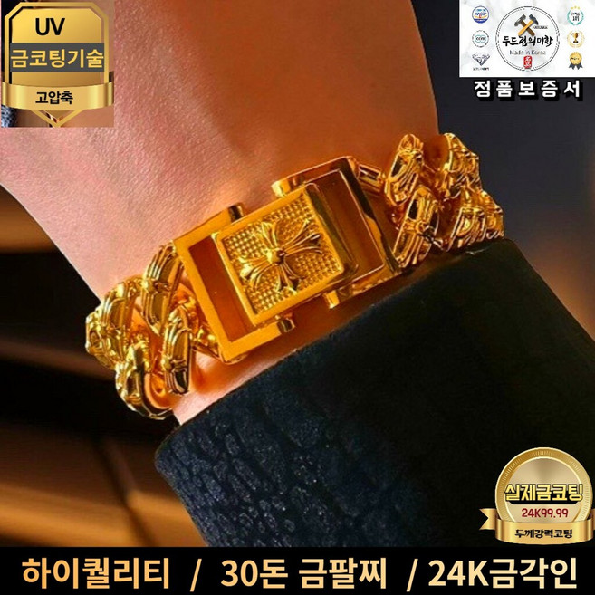 로뎀십자가금팔찌30돈