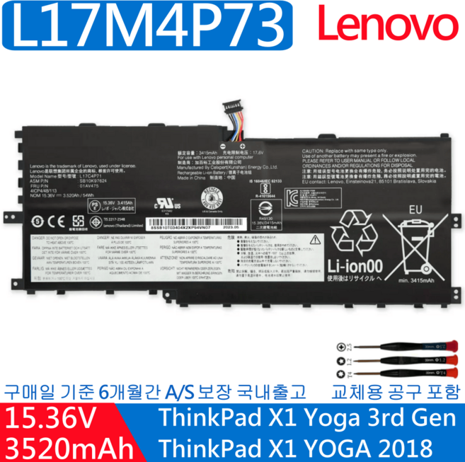 레노버 씽크패드 X1 요가 3세대 노트북배터리 TP00076D L17M4P73 01AV499 SB10K97638