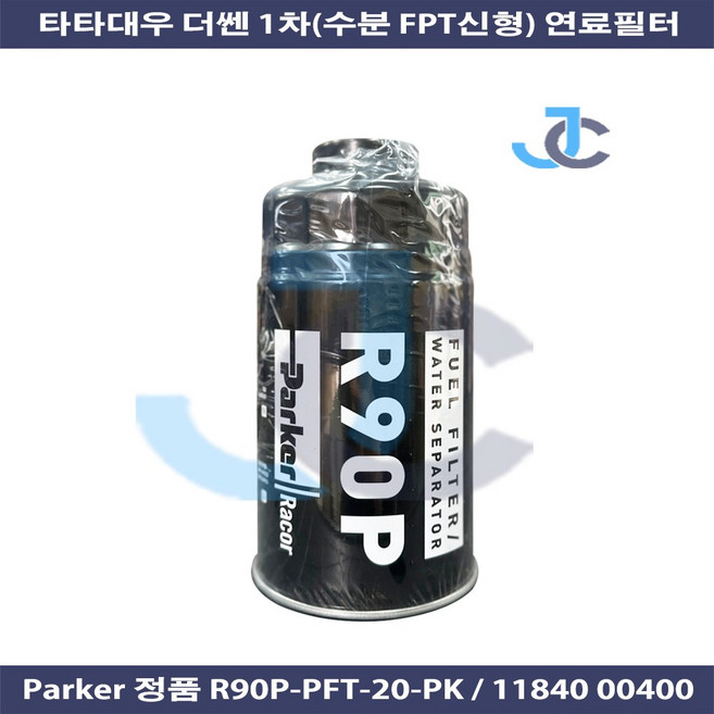 타타대우 더쎈트럭 FPT 1차 연료필터 파커정품 11840 00400(R90P-PFT-20-PK), 1개