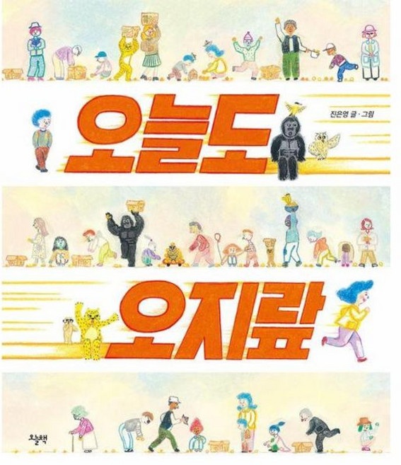 오늘도 오지랖, 오늘책, 상세내용 참조